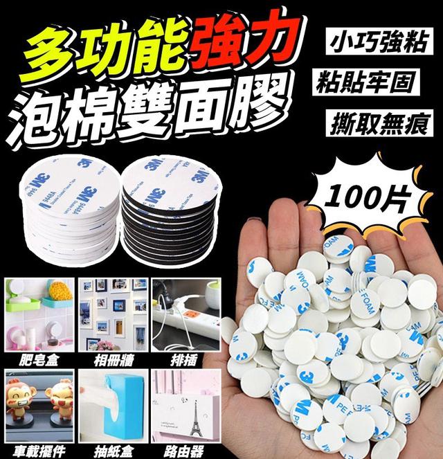 【預購商品】【0324結單】【批發】多功能強力泡棉雙面膠100入 260320-22