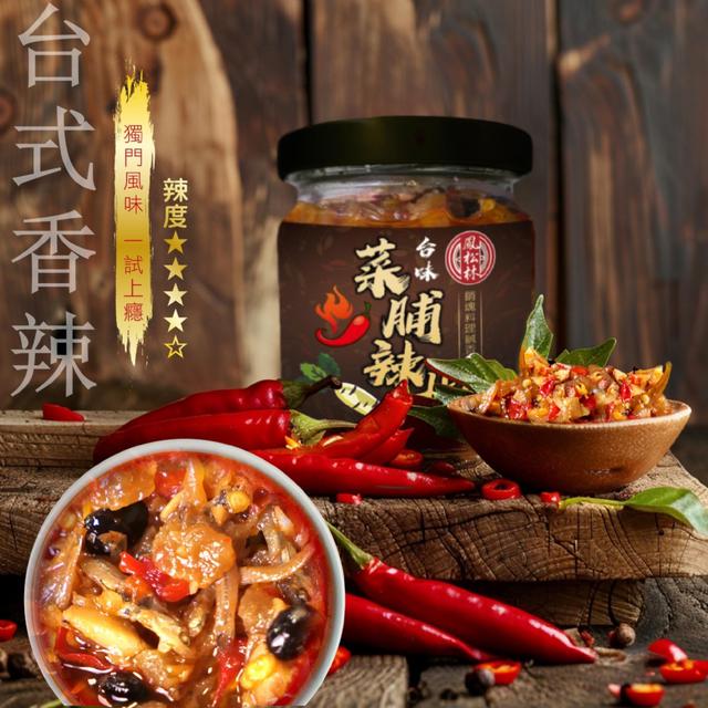 預購-【鳳松林】台式便當靈魂 小魚乾✖菜脯✖蒜蓉辣椒 台味菜脯辣椒170g -3/10下午3點收單