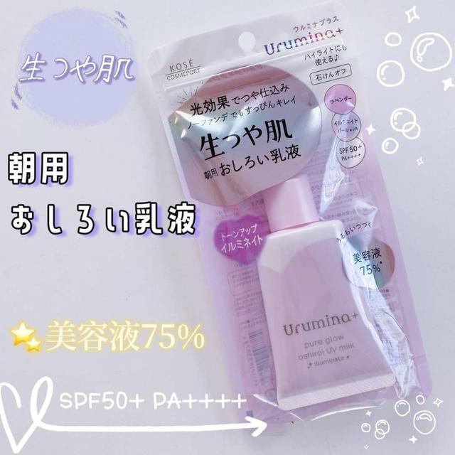 潮濕現貨✨新款✨日本高絲 Kose Urumina+ 薰衣草珍珠光潤澤防曬乳 35g