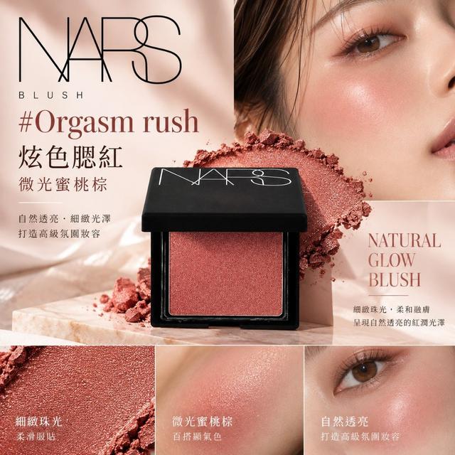 NARS 炫色腮紅2.5g -Orgasm rush 微光蜜桃棕#10/15