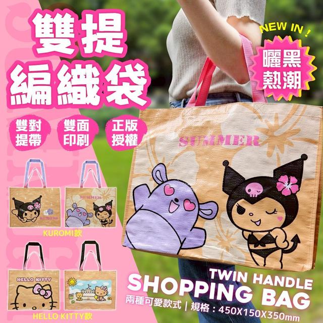 【預購商品】【0703結單】【批發】三麗鷗 雙面編織提袋-曬黑款 260630-06