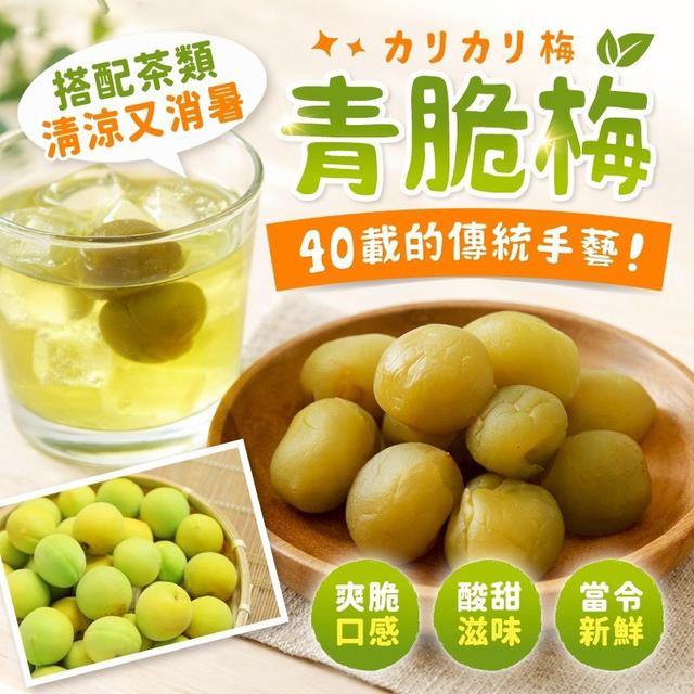 預購 手作 清爽梅子系列 210g-4/8號中午12點結單