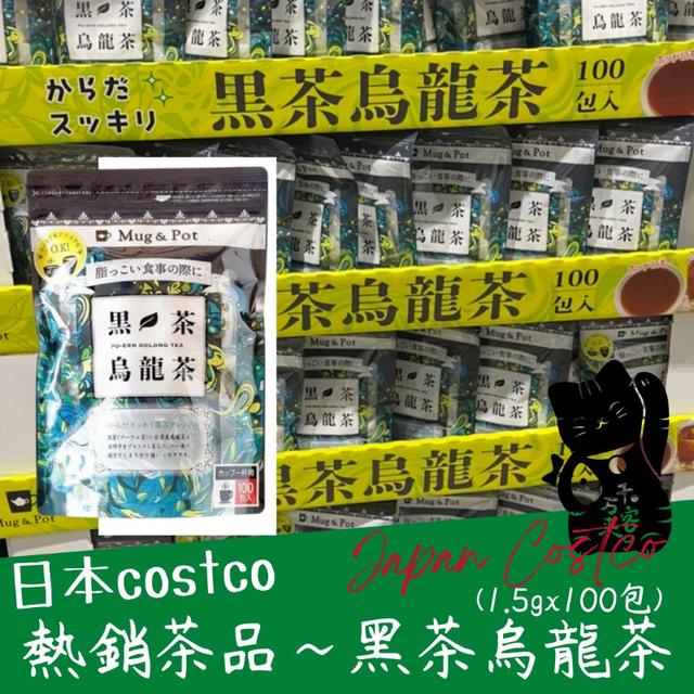 "預購" 日本 costco  黑茶烏龍茶100入
