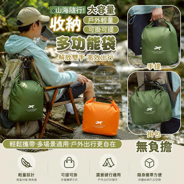 【預購商品】【0719結單】【批發】山海隨行 戶外輕量大容量可掛可提多功能收納袋 260717-31