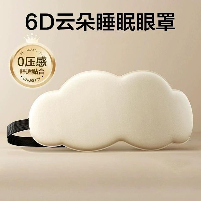 6D雲朵睡眠眼罩-2個/組.4/20收單