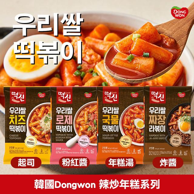限量預購 🇰🇷韓國Dongwon 辣炒年糕系列