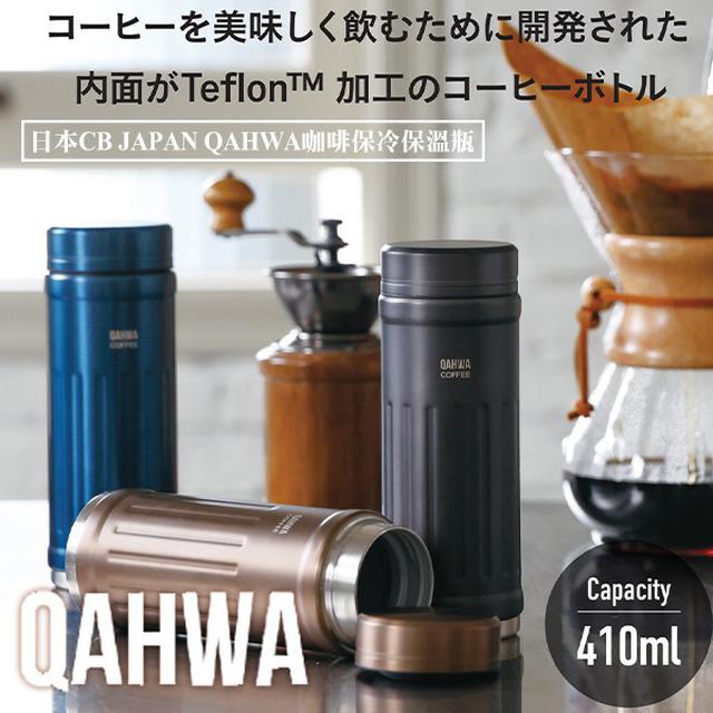 日本CB Japan QAHWA 第二代精品咖啡專用保冷保溫瓶410ml#03/14