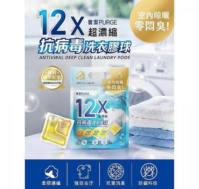 預購 PURGE 普潔｜抗病毒洗衣膠球 20入-10/7號中午12點結單