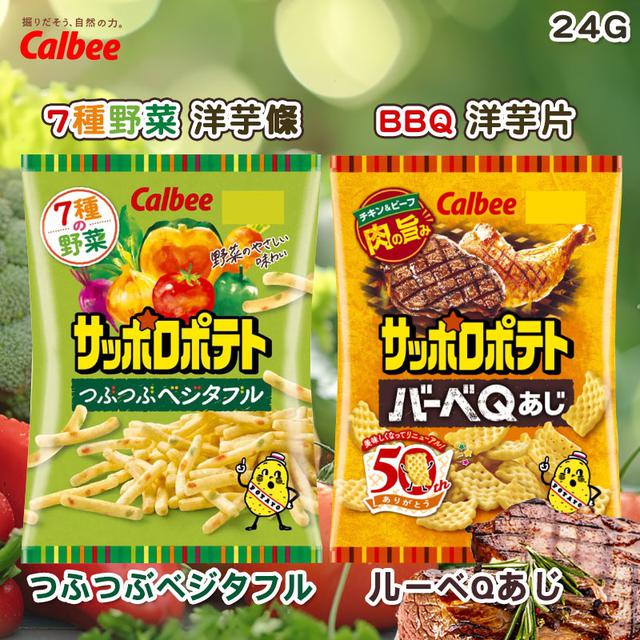 限量預購 加樂比 Calbee 洋芋系列 24g《一組三包》