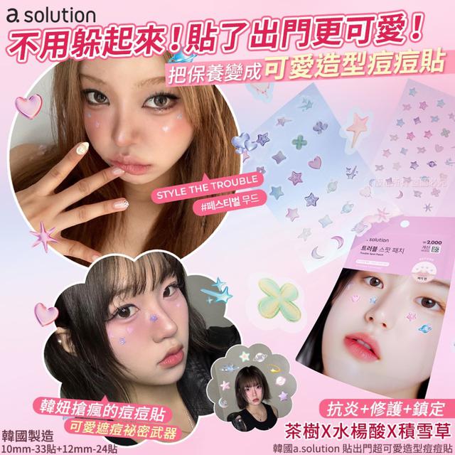 韓國 a.solution  超可愛造型痘痘貼-57貼/包