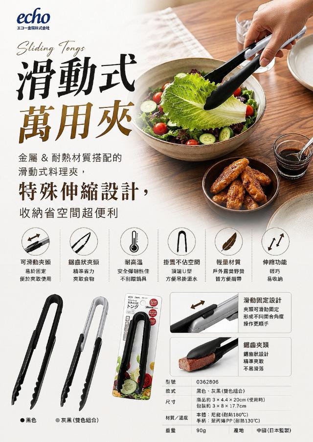 【預購商品】【1009結單】【批發】日本ECHO夾 滑動式萬用夾 261007-13