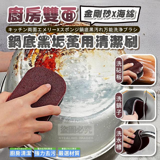 【預購商品】【1117結單】【批發】廚房雙面金剛砂X海綿鍋底黑垢萬用清潔刷10入 251115-08