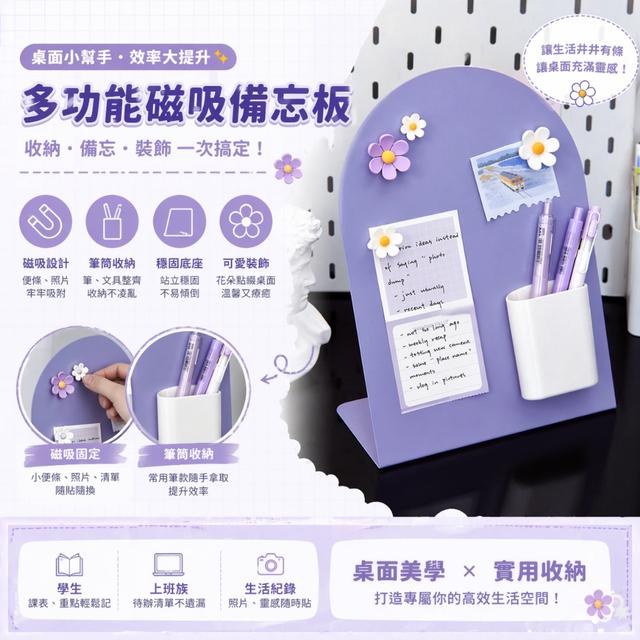 預購 奶油感拱形磁吸備忘板【附筆筒】-5/5下午3點收單