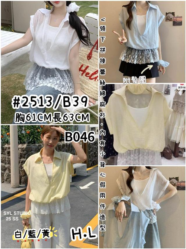 【預購商品】【0424結單】【批發】假二件V領拼接蕾絲衫 2513