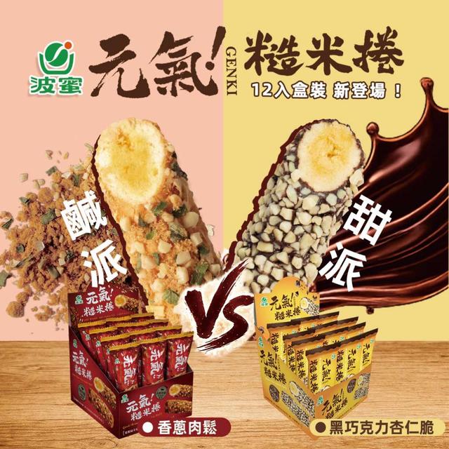 預購 波蜜 元氣糙米捲系列 12入/盒-6/17號中午12點結單