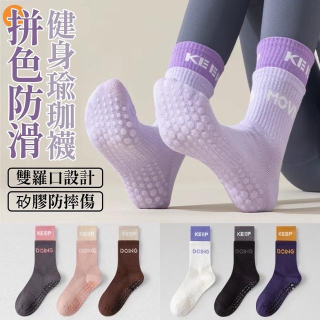 【預購商品】【0922結單】【批發】拼色防滑健身瑜珈襪5雙 250920-22