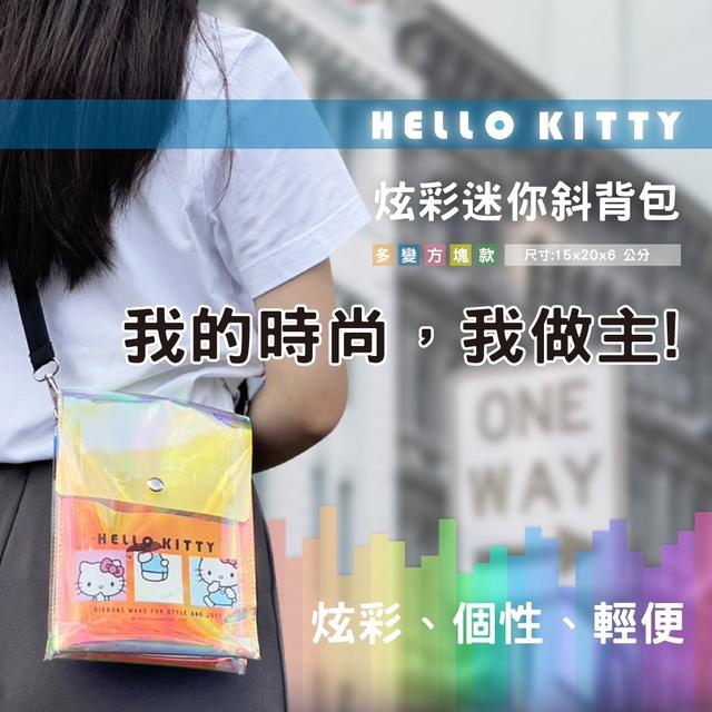 【預購商品】【0515結單】【批發】Hello Kitty炫彩迷你斜背包 240510-22