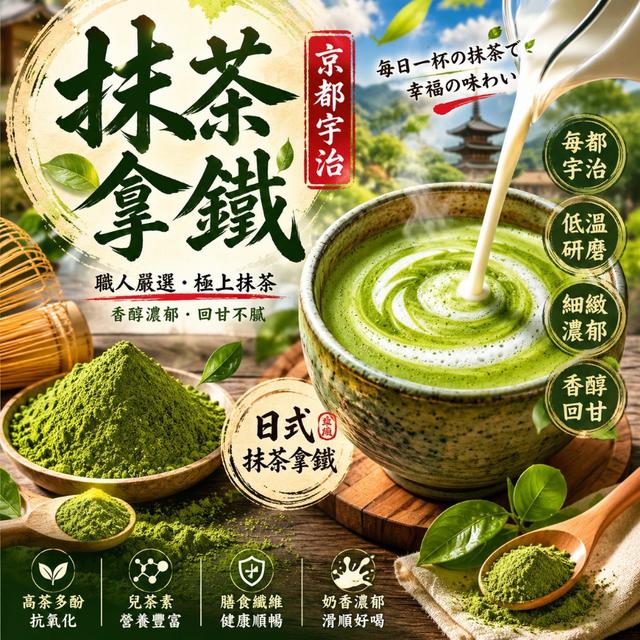 預購 🇯🇵日式宇治抹茶拿鐵200g🍵-6/17號中午12點結單