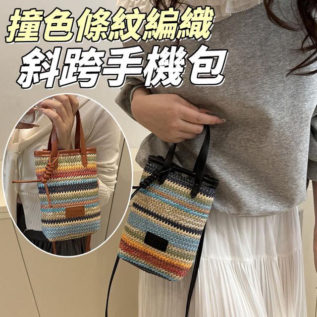 【預購商品】【1121結單】【批發】撞色條紋編織斜跨手機包 251118-20