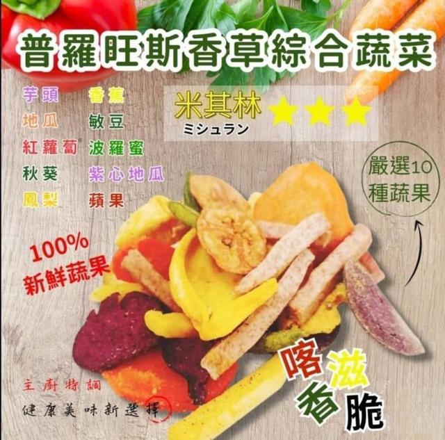 【預購商品】【0914結單】【批發】【第二團】普羅旺斯綜合蔬菜120g 250911-17