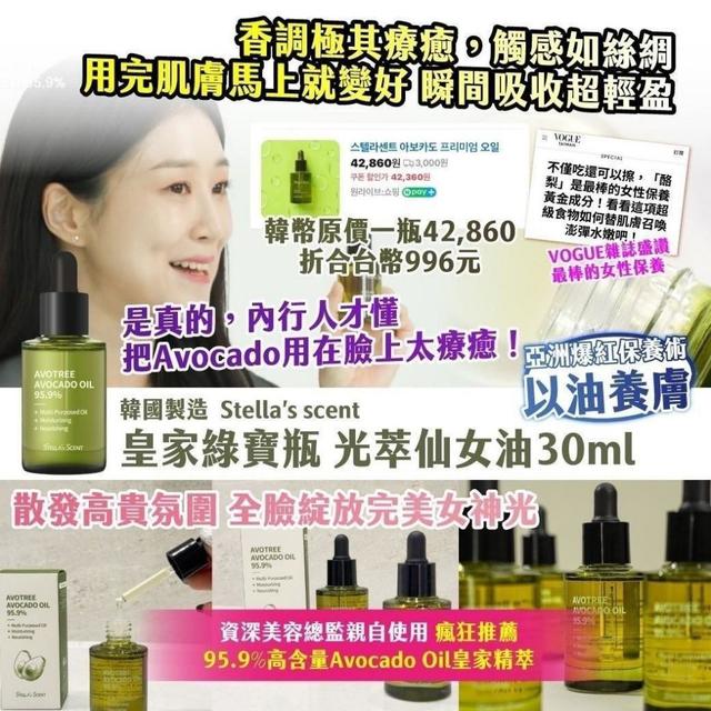 #收單260101-韓國製造 Stella’s scent 皇家綠寶瓶 光萃仙女油30ml(限量)