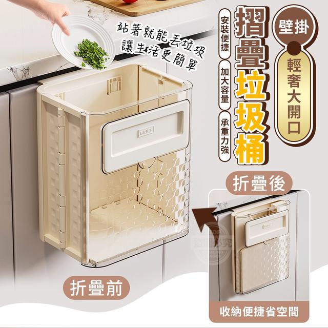 【預購】【1230結單】【批發】輕奢大開口壁掛摺疊垃圾桶