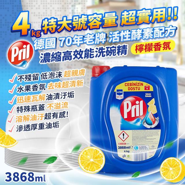 德國 pril 濃縮高效能洗碗精 (檸檬) 4kg