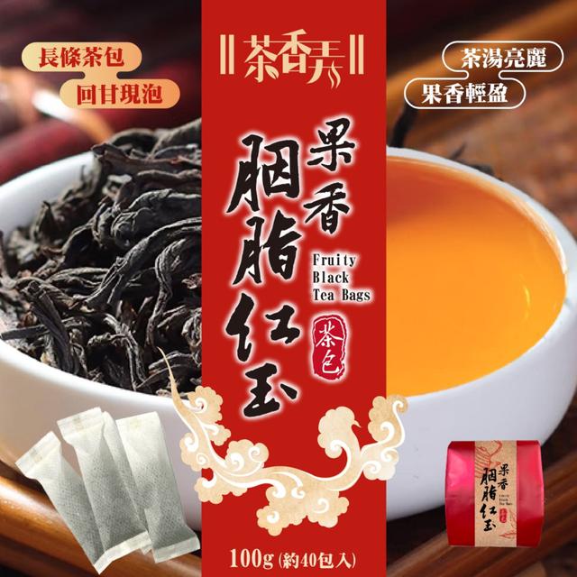預購 茶香弄 果香胭脂紅玉茶包100g -12/30下午3點收單