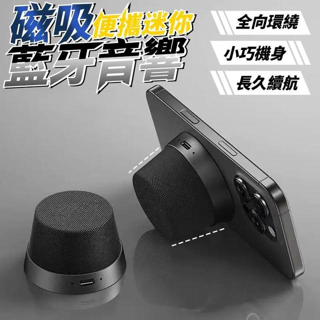 〔預購〕0323結單 磁吸便攜迷你藍牙音響  CJS455