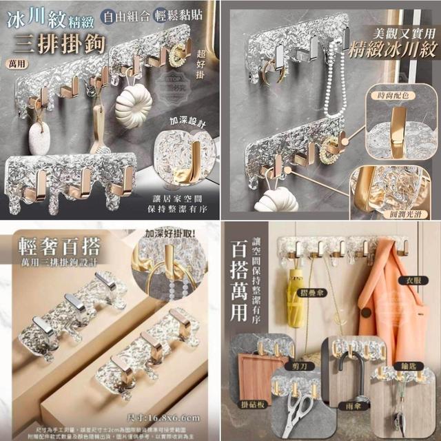 [現貨]冰川紋萬用三排掛鉤 3入/組  CJS69