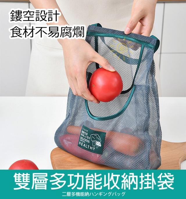 O預購 雙層多功能蔬果收納掛袋 一組4個