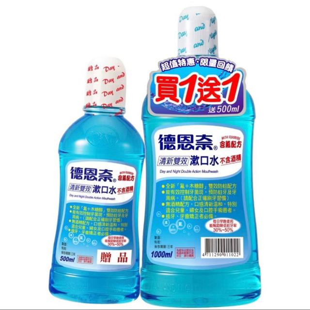 現貨-德恩奈 清新雙效漱口水1+1組合包(1000ml+500ml)