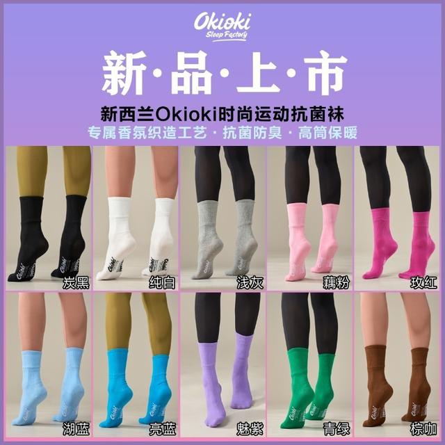 紐西蘭 okioki 時尚運動抗菌襪