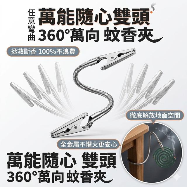 【預購商品】【0727結單】【批發】雙頭蚊香夾4入 260726-01