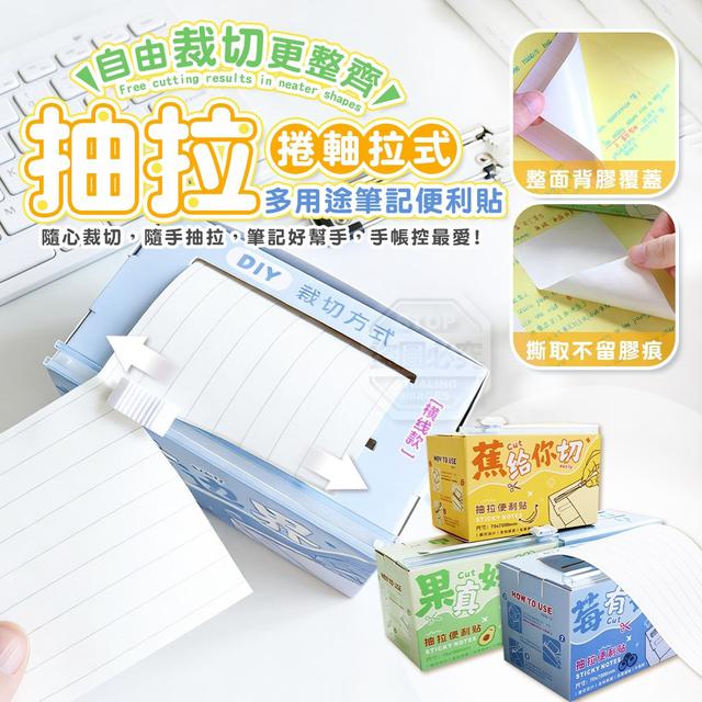 【預購商品】【0427結單】【批發】自由裁切 捲軸抽拉多用途筆記便利貼 260425-06