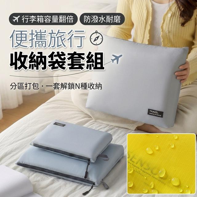 【預購商品】【0715結單】【批發】便攜旅行收納袋4入 260713-17