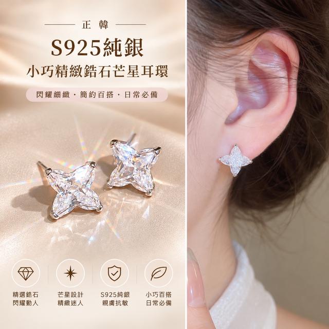 預購正韓S925純銀 小巧精緻鋯石芒星耳環