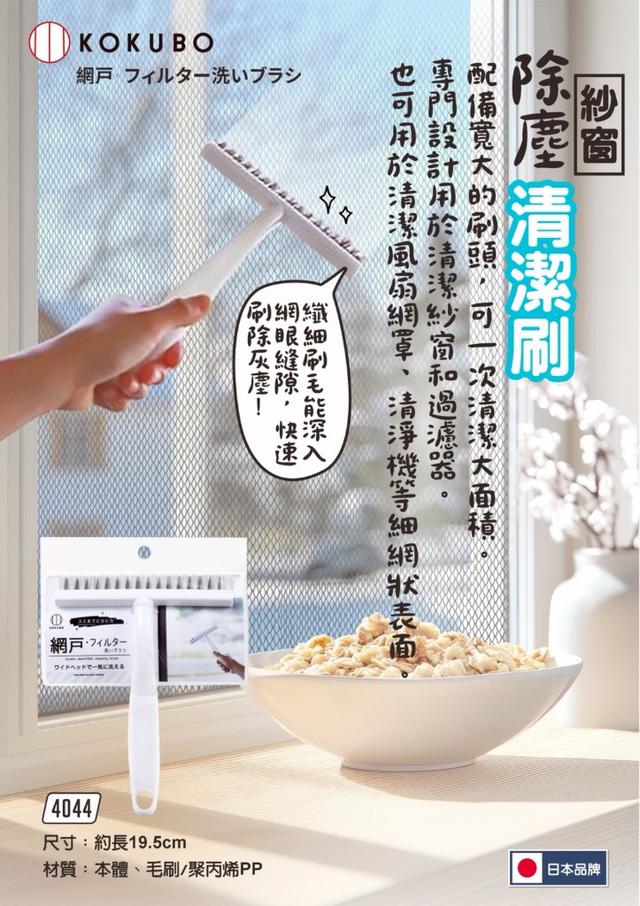 【預購商品】【0111結單】【批發】日本KOKUBO小久保 清潔刷(紗窗) 260109-23