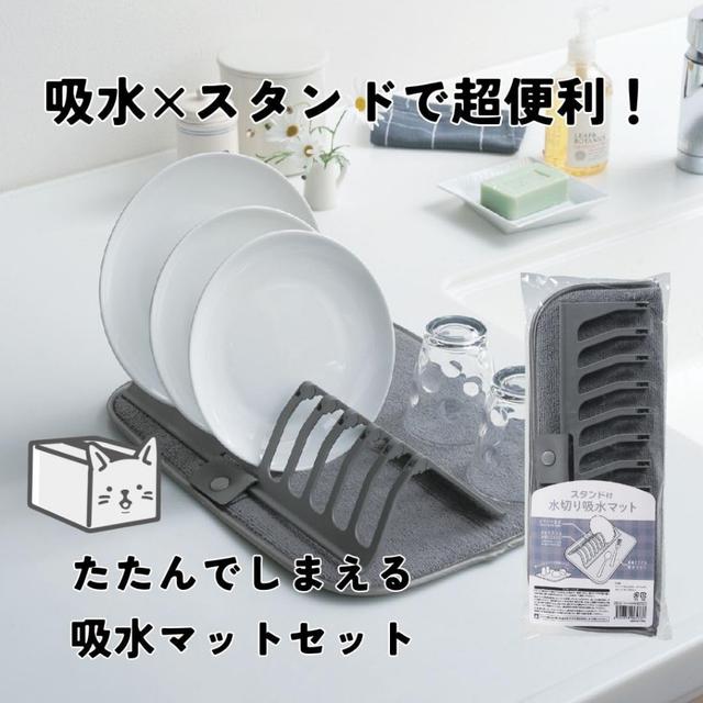 預購 - 日本 丸辰 折疊式 吸水墊＋餐盤立架組 07/15收單