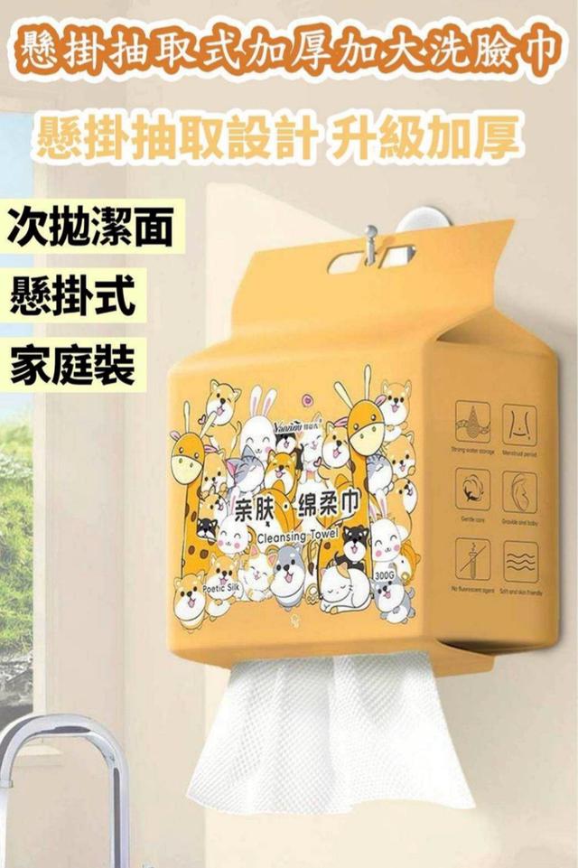 廠商現貨 懸掛抽取式加厚加大洗臉巾