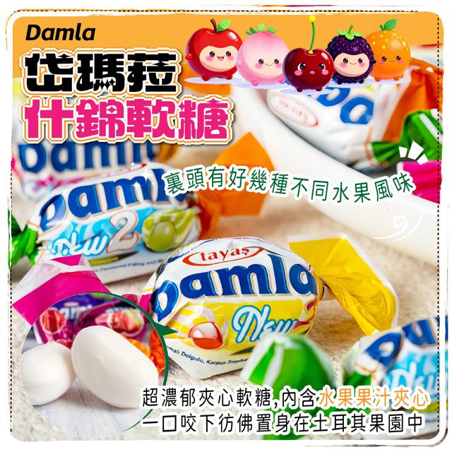 預購 最新效期 岱瑪菈什錦軟糖 1000g-1/28號中午12點結單