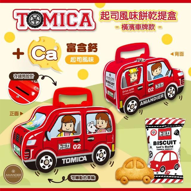 【廠商限量商品】【預購商品】【0430結單】【批發】【第N團】多美 起司風味餅乾提盒✨橫濱車牌款