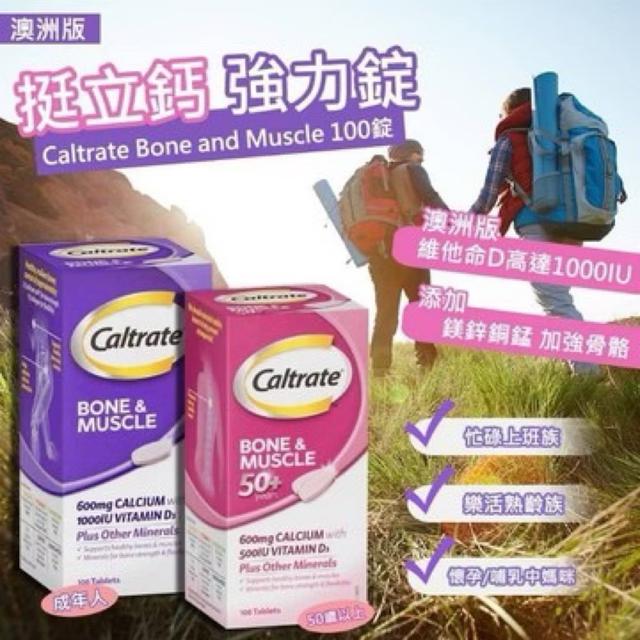 _現貨_Caltrate挺立鈣 強力錠100粒 （紫）色 （粉）色50+