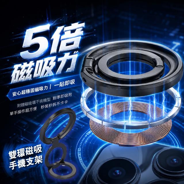 📱直放橫放都OK🧲磁吸×折疊×支撐⚡雙環磁吸手機支架-6/2下午3點收單