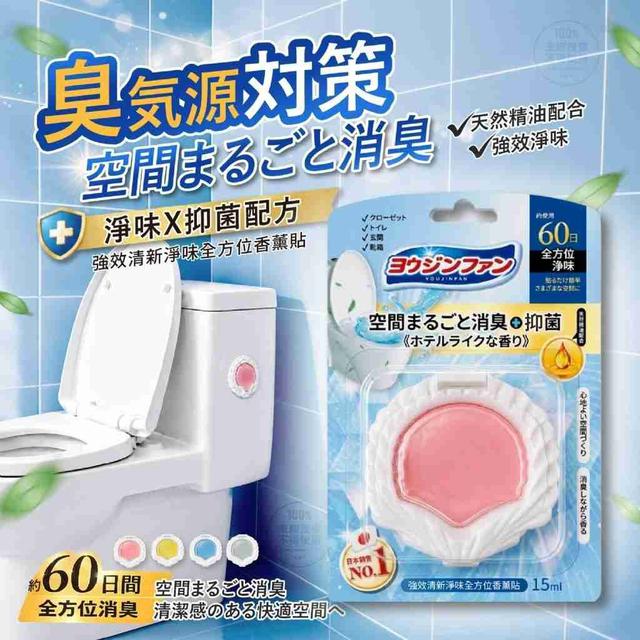 【預購商品】【0816結單】【批發】ヨウジソファソ®貝立清 強效清新淨味全方位香薰貼15ml