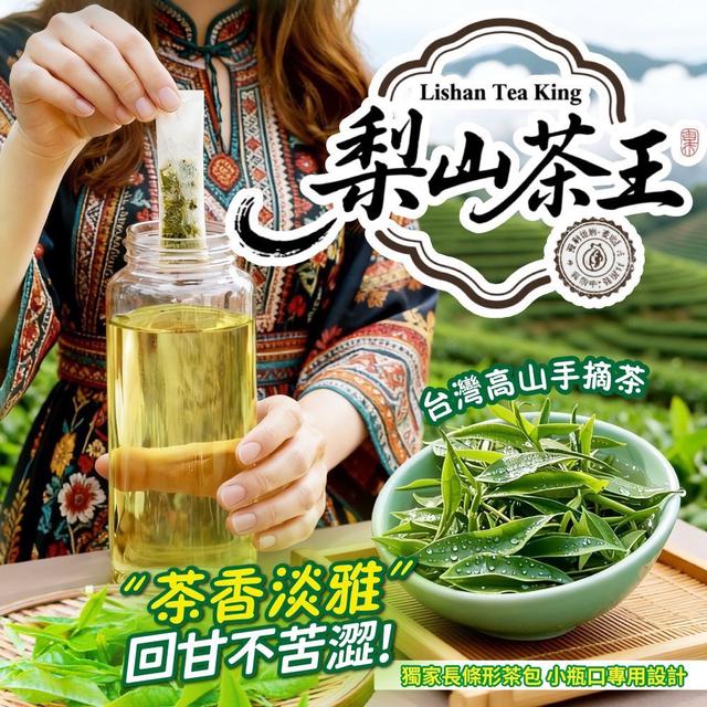 預購 梨山茶王 增量包(2.5g×60包)-4/8號中午12點結單