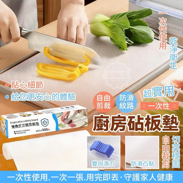 【預購商品】【1220結單】【批發】自由剪裁 防滑紋路 一次性廚房砧板墊 251217-14