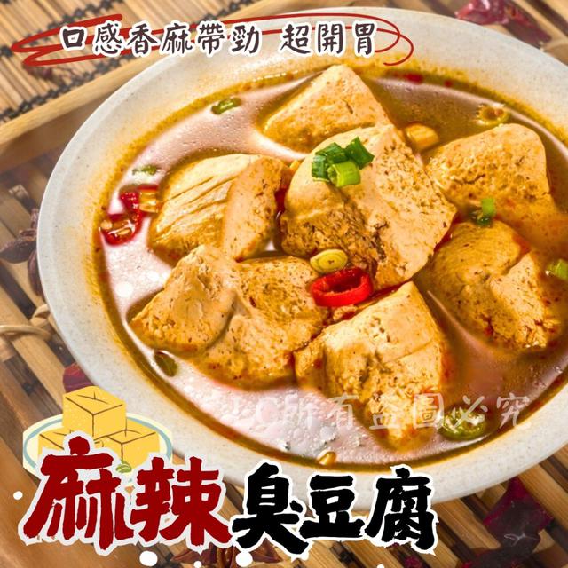 【預購商品】【0523結單】【批發】團購熱銷！超人氣防災神物登場！麻辣臭豆腐450g