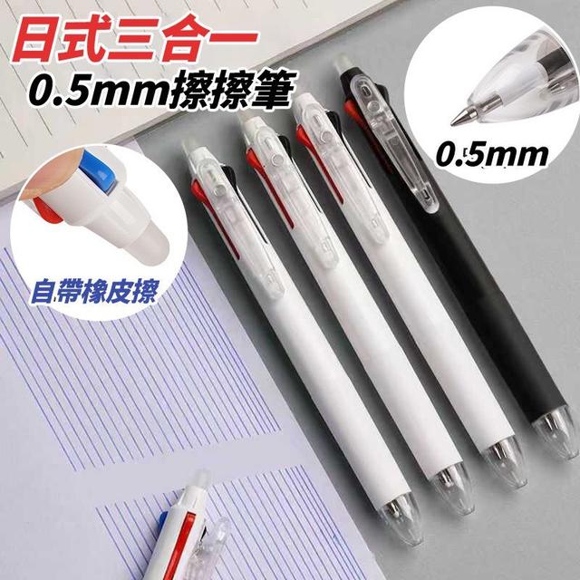 【預購商品】【0911結單】【批發】日式三合一0.5mm擦擦筆組 250908-10