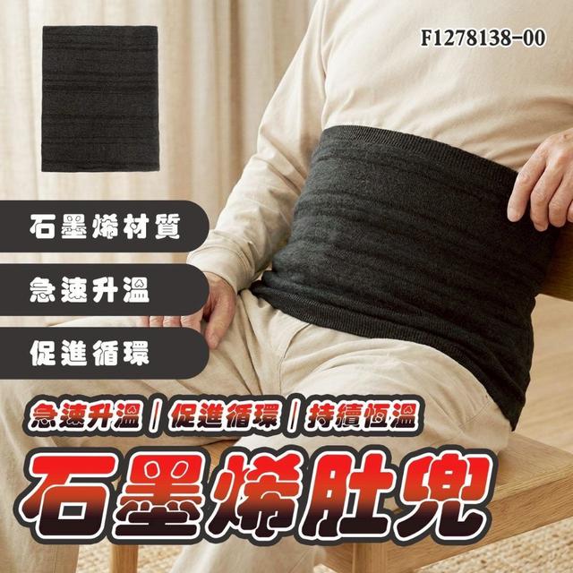 預購 石墨烯溫感護肚圍 台灣製造雙層厚磅-1/7號中午12點結單